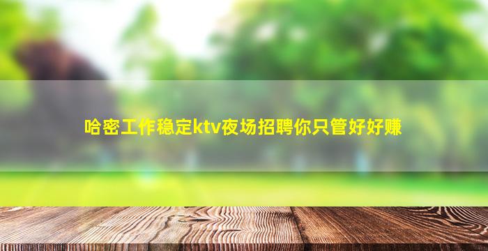 衡水夜总会招聘